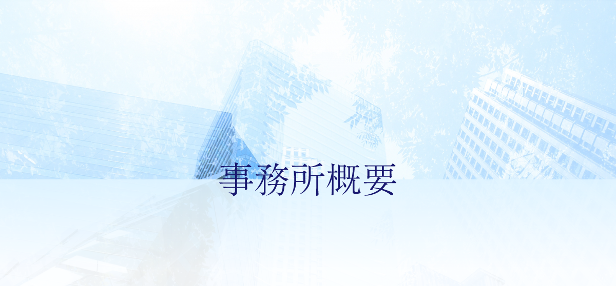 会社概要
